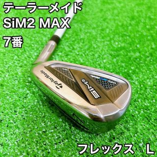 状態良好！テーラーメイド SIM2 MAX レディース アイアン 7番 単品 Lの