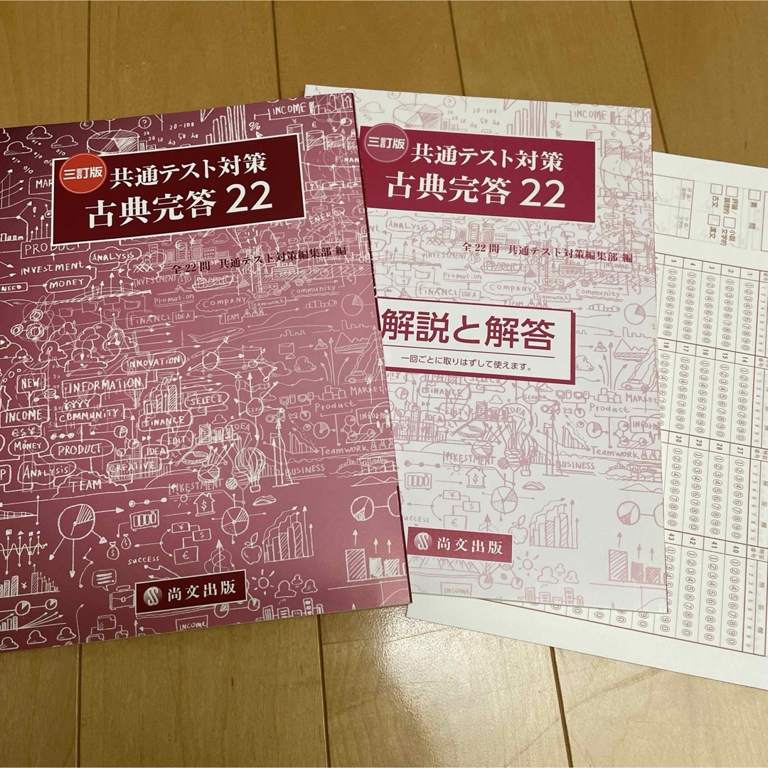 新品／共通テスト対策／古典完答22 ／三訂版 エンタメ/ホビーの本(語学/参考書)の商品写真