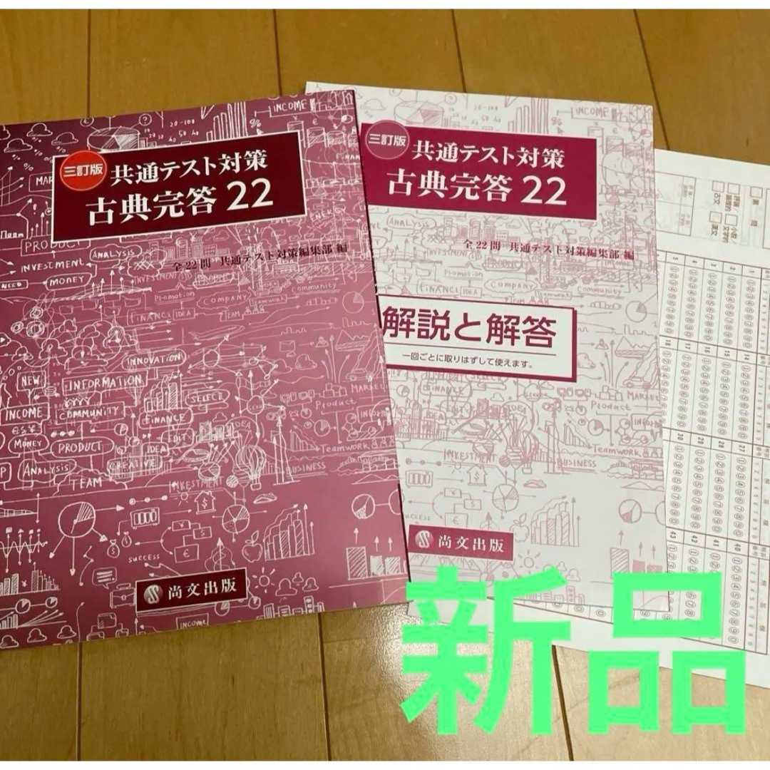 新品／共通テスト対策／古典完答22 ／三訂版 エンタメ/ホビーの本(語学/参考書)の商品写真