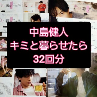 Sexy Zone - Myojo SexyZone中島健人 キミと暮らせたら まとめ売り 32回