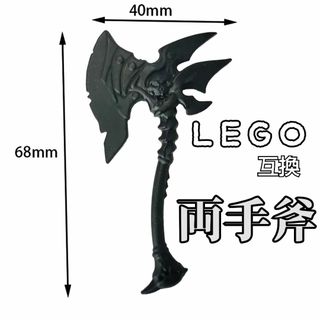 黒両手斧　LEGO互換　レゴ武器　スラーンド　ドーザーアクス　モンハン　ギロチン(SF/ファンタジー/ホラー)