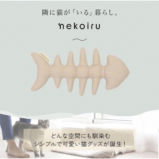 nekoiru 猫のおもちゃ シンプルな骨のおもちゃ(おもちゃ/ペット小物)