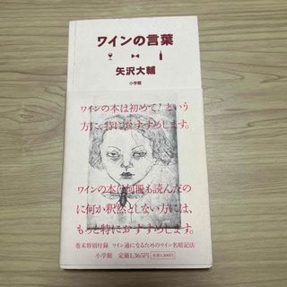 ワインの言葉(料理/グルメ)