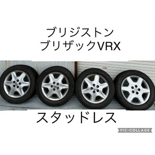 値下げ★スタッドレスタイヤブリザック VRX 205/65R15 ホイールセット