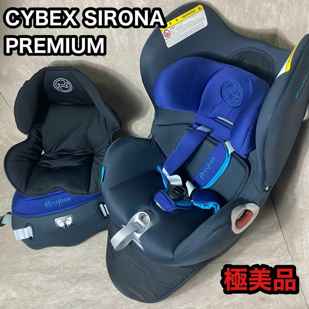 cybex - 大人気 サイベックス シローナ プレミアム ISOFIX 360°回転