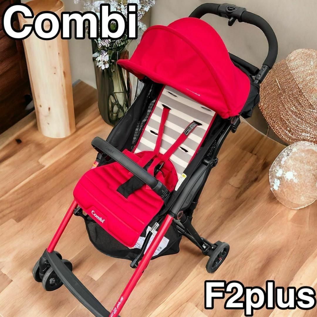 combi(コンビ)のベビーカー　コンビ Combi F2 plus エフツープラス AF レッド キッズ/ベビー/マタニティの外出/移動用品(ベビーカー/バギー)の商品写真