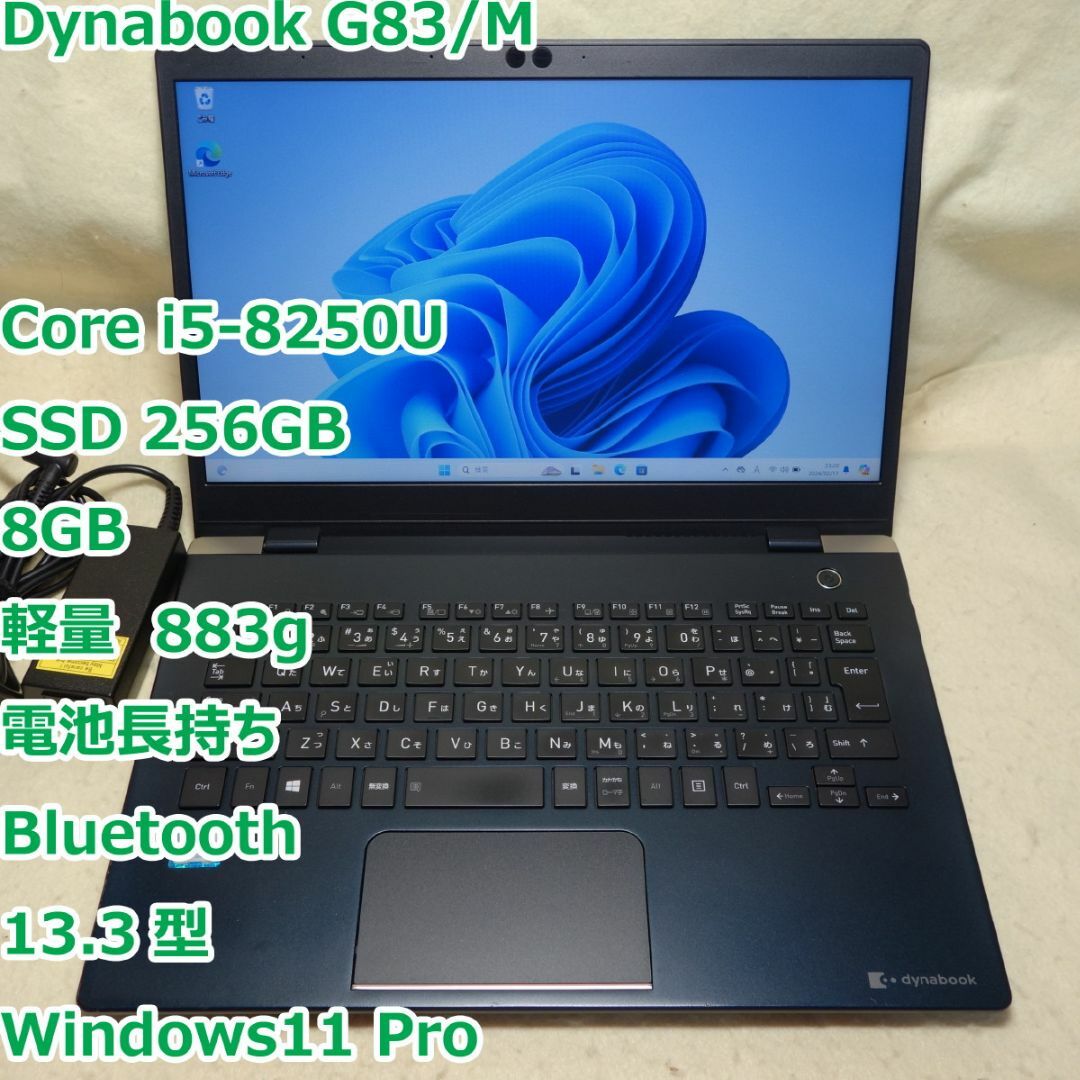 dynabook(ダイナブック)のDynabook G83/M◆i5-8250U/256G/8GB/軽量/電池長持 スマホ/家電/カメラのPC/タブレット(ノートPC)の商品写真