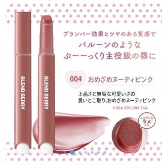 コーセーコスメポート(KOSE COSMEPORT)のブレンドベリーリップバルーン　004 おめざめヌーディピンク　新品未使用(口紅)