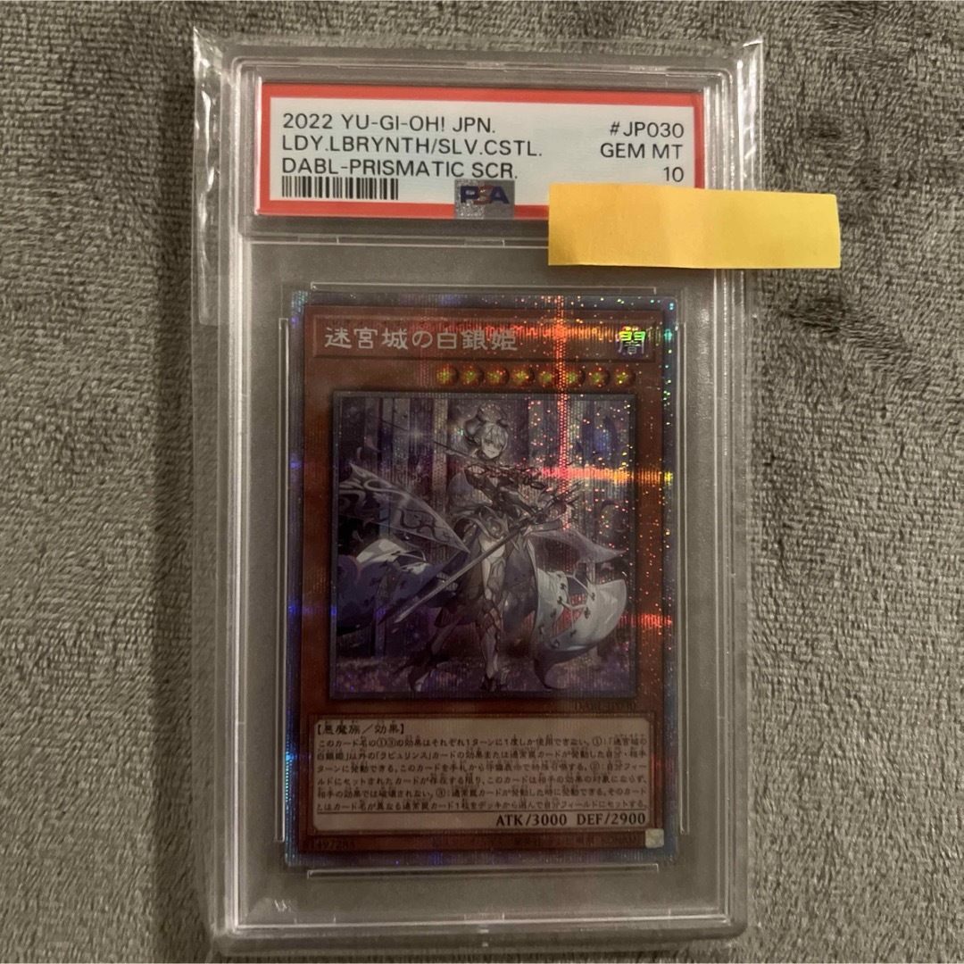 遊戯王 - PSA10 迷宮城の白銀姫 プリズマティックシークレット DABL