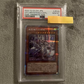 ユウギオウ(遊戯王)のPSA10 迷宮城の白銀姫 プリズマティックシークレット DABL-JP030(シングルカード)