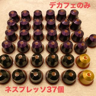 ネスプレッソ(NESPRESSO)のネスプレッソ37個セット デカフェ(コーヒー)