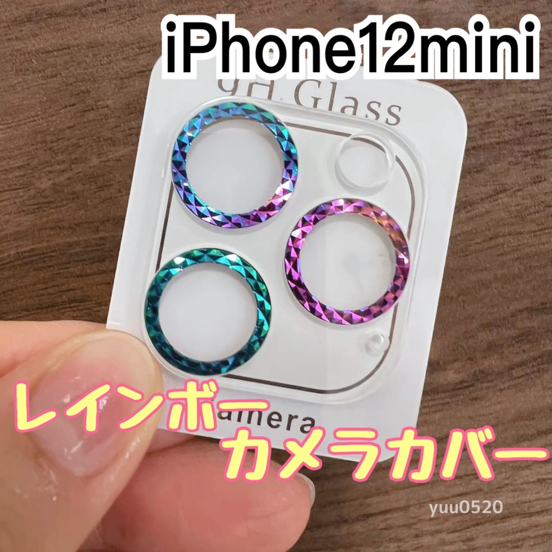 iPhone12mini対応♡キラキラ虹色カメラカバー スマホ/家電/カメラのスマホアクセサリー(保護フィルム)の商品写真