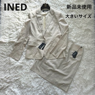 イネド(INED)の【新品未使用】INED スカートスーツ ライトベージュ15号 大きいサイズ(スーツ)