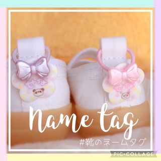 靴のネームタグ ネームタグ めじるしタグ 子供 シューズタグ 入園準備 上履き(ネームタグ)