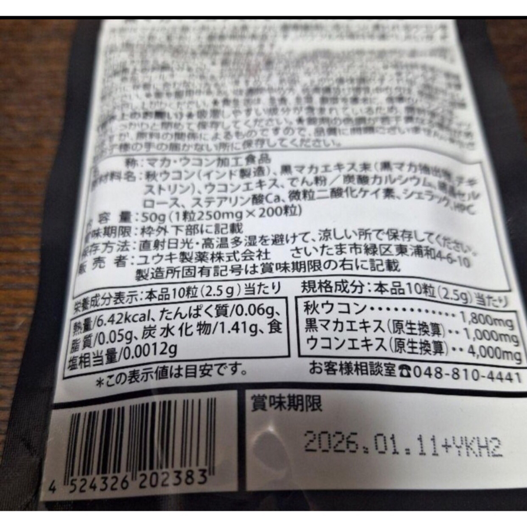 マカの王様！黒マカ+ウコン★大容量200粒★スーパーフード★パワフル活力 食品/飲料/酒の健康食品(その他)の商品写真