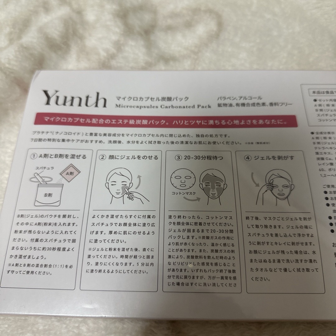 Yunth(ユンス)の新品未開封　Yunth マイクロカプセル　炭酸パック　 コスメ/美容のスキンケア/基礎化粧品(パック/フェイスマスク)の商品写真
