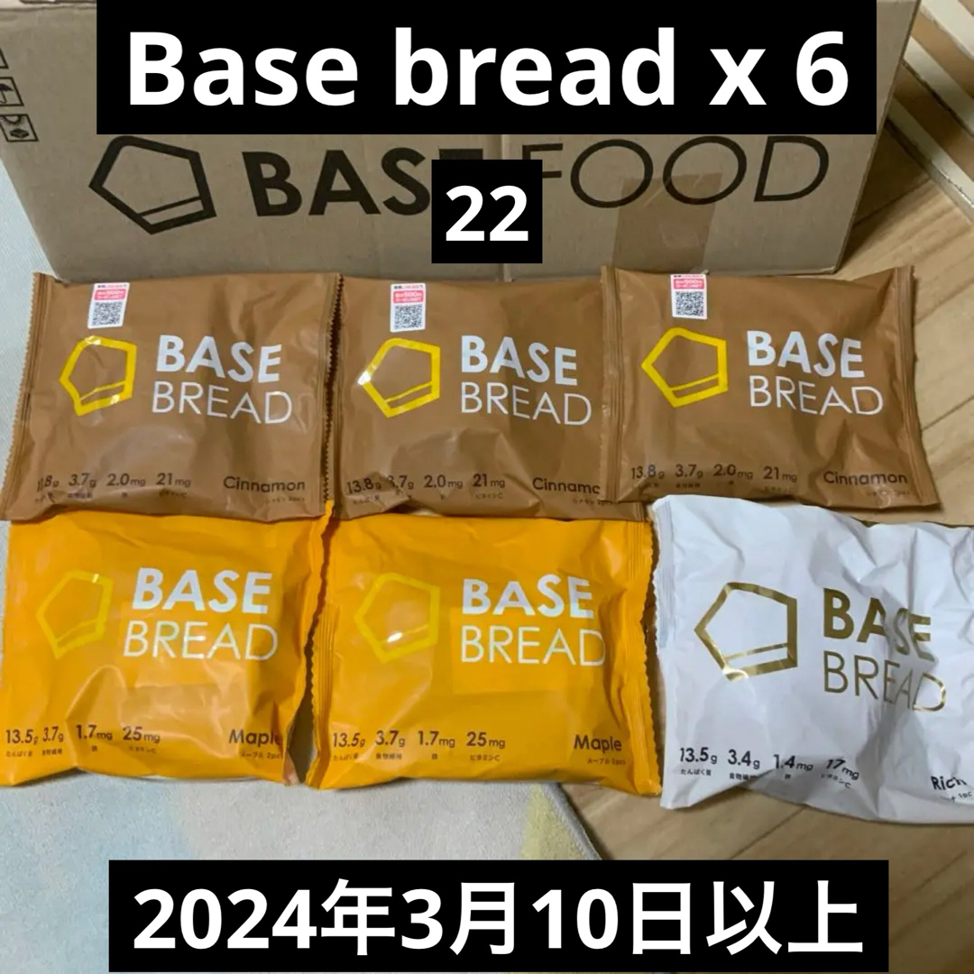 [ベースフード]ベースブレッドBASEBREAD 6袋シナモン、メープル、リッチ 食品/飲料/酒の食品(パン)の商品写真