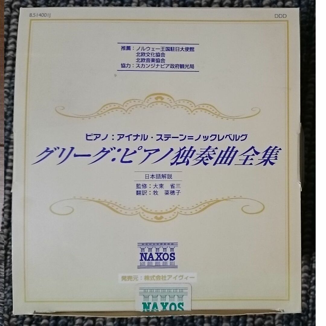 大人気アイテム DF クラシック 日本語解説書付き 14CD ピアノ独奏曲全集 グリーグ クラシック