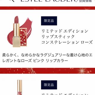 Estee Lauder - エスティローダー クリスマス2023リップスティック