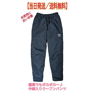 アンブロ(UMBRO)の【未使用に近い状態】アンブロ　ポカポカ中綿入りインシュレーションパンツ　М／ブラ(ウェア)