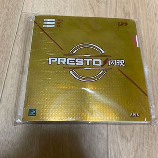 PRESTO 閃現(卓球)