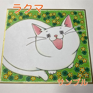 手描きイラスト A1 白猫（色紙12㎝×13.5㎝）(アート/写真)