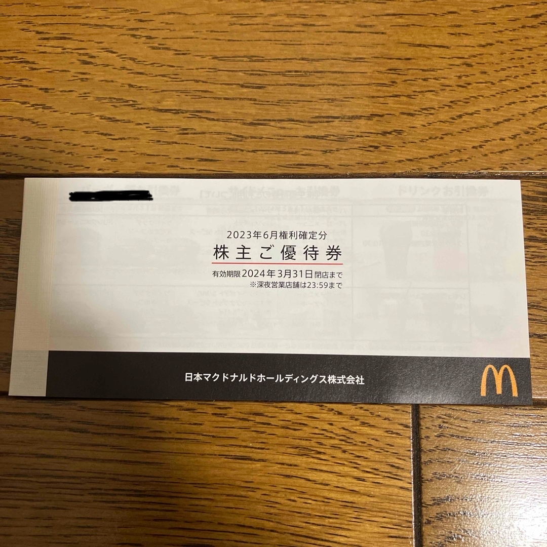 マクドナルド(マクドナルド)の日本マクドナルド　株主優待券 １冊 チケットの優待券/割引券(レストラン/食事券)の商品写真