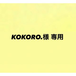 KOKORO.様 専用(美容液)