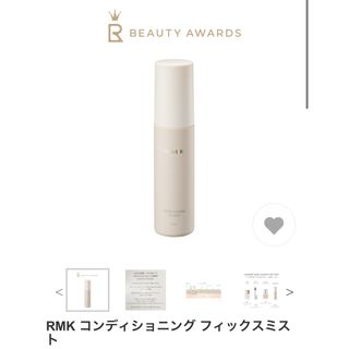 アールエムケー(RMK)のRMK❤︎フィックスミスト(化粧水/ローション)