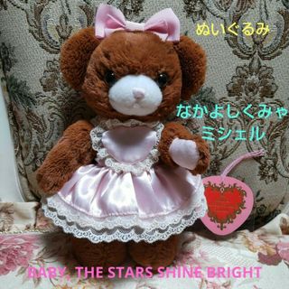 ベイビーザスターズシャインブライト(BABY,THE STARS SHINE BRIGHT)のa31美品 BABY, THE 『なかよしくみゃのミシェル』(茶)ぬいぐるみ(ぬいぐるみ)