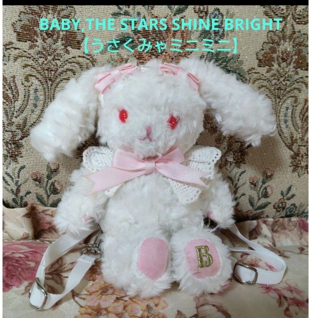 BABY,THE STARS SHINE BRIGHT(ベイビーザスターズシャインブライト)のa32美品 BABY,THE【うさくみゃリュックミニミニ”】ホワイト エンタメ/ホビーのおもちゃ/ぬいぐるみ(ぬいぐるみ)の商品写真