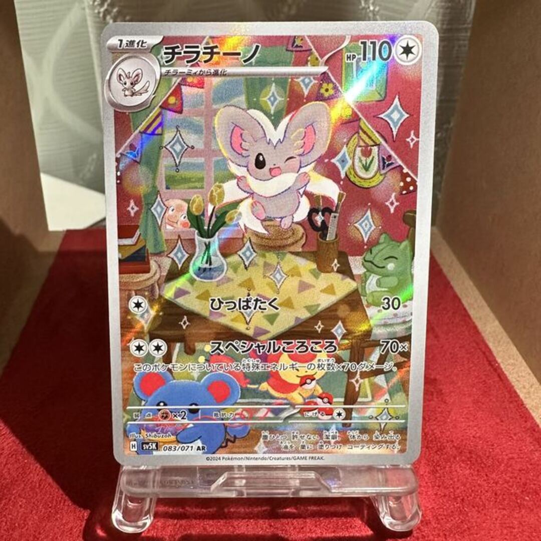 ポケモン - ポケモンカード【チラチーノ】ARの通販 by magi 個人 ポケモン - ポケモンカード【チラチーノ】ARの通販 by magi 個人