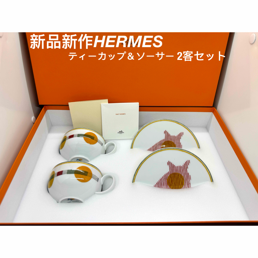 HERMES 息苦しい エルメス シエスタ ティーカップソーサー2客セット HERMES 息苦しい エルメス シエスタ ティーカップソーサー2客セット