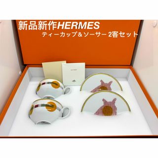 エルメス(Hermes)の新品 エルメス HERMES ティカップ&ソーサー 2客セット  ソー・エルメス(グラス/カップ)