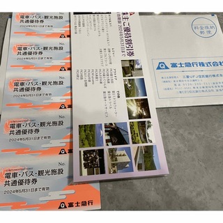 富士急行　株主優待券最新　期限2024年5月31日(遊園地/テーマパーク)