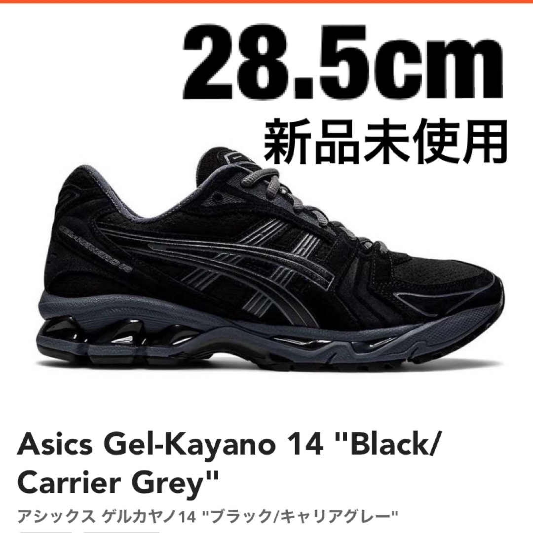 asics(アシックス)のAsics Gel-Kayano 14 Black/Carrier Grey メンズの靴/シューズ(スニーカー)の商品写真