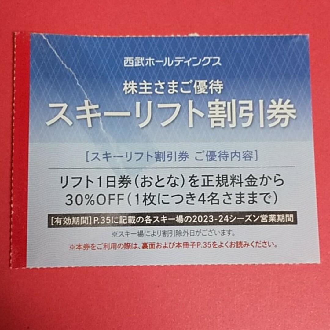 西武・プリンスホテル系列スキー場リフト券 苗場かぐら軽井沢