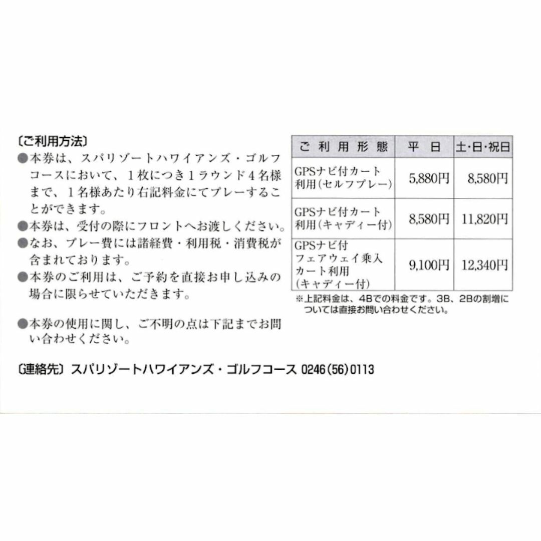 常磐興産株主優待 スパリゾートハワイアンズ宿泊割引券他2組 チケットの施設利用券(遊園地/テーマパーク)の商品写真