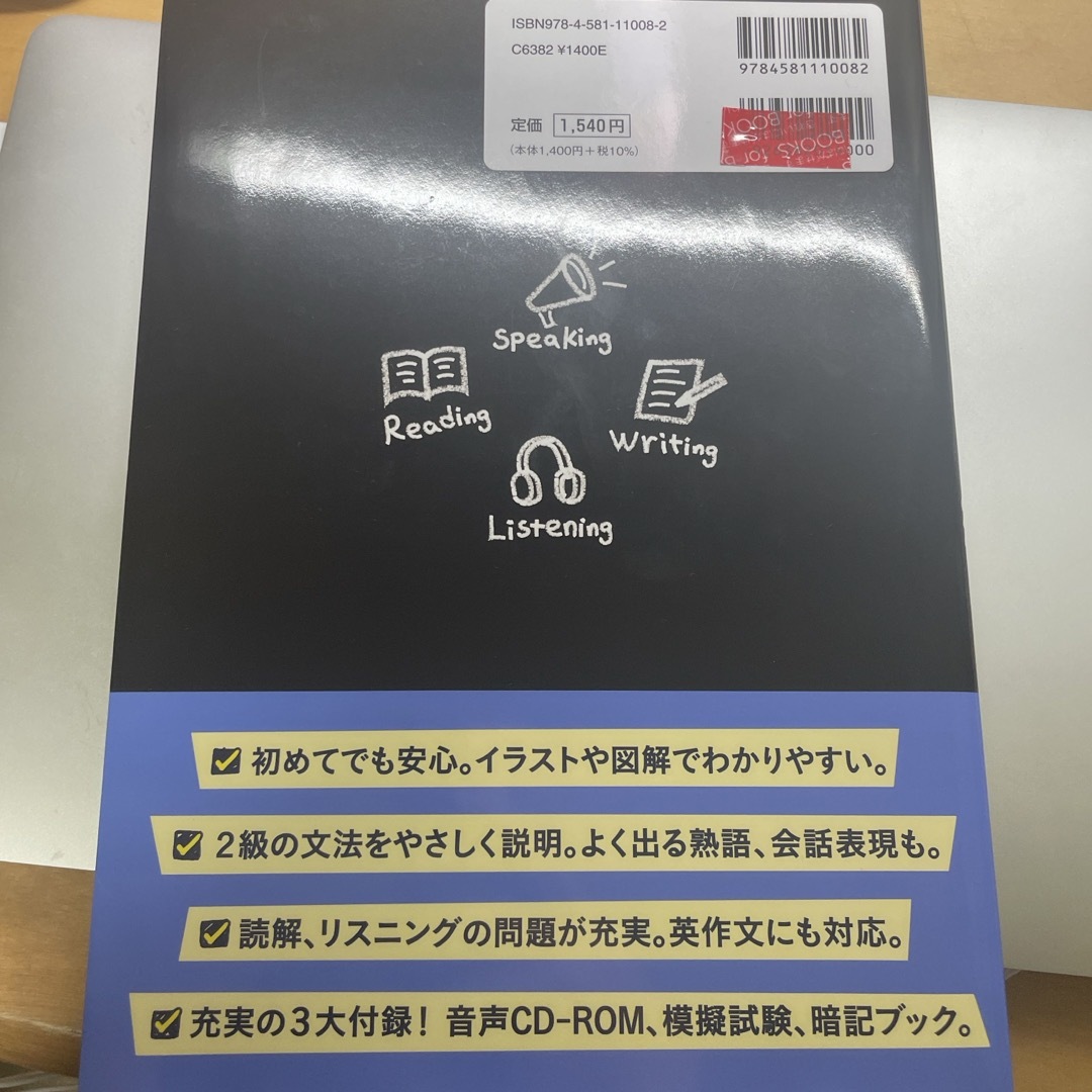 わからないをわかるにかえる英検２級 エンタメ/ホビーの本(資格/検定)の商品写真