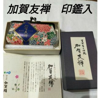 加賀友禅　伝統工芸品　印鑑ケース　新品未使用　箱付き　ピンク　花柄　がま口(和装小物)