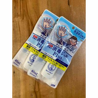 ライオン(LION)のキレイキレイ薬用手指の消毒ジェルプラス 40ml 2個(アルコールグッズ)