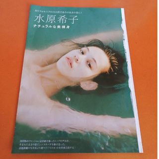 水原希子さん　雑誌  袋とじ(アート/エンタメ/ホビー)