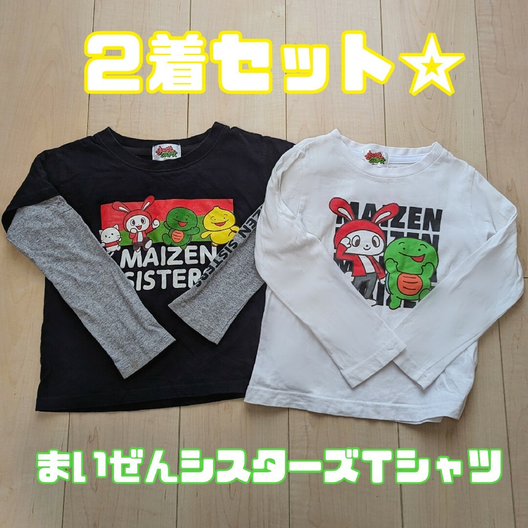 まいぜんシスターズ　Ｔシャツ 長袖 キッズ/ベビー/マタニティのキッズ服男の子用(90cm~)(Tシャツ/カットソー)の商品写真