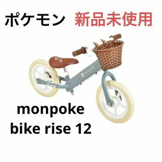 ポケモン(ポケモン)の【新品未使用】monpoke bike rise 12 キックバイク モンポケ(車体)