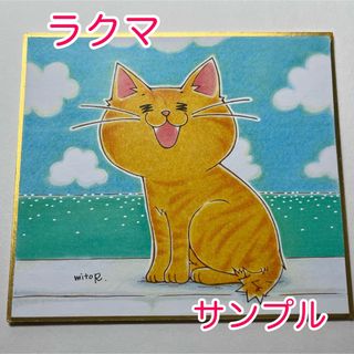 手描きイラスト A5 猫（色紙12㎝×13.5㎝）(アート/写真)