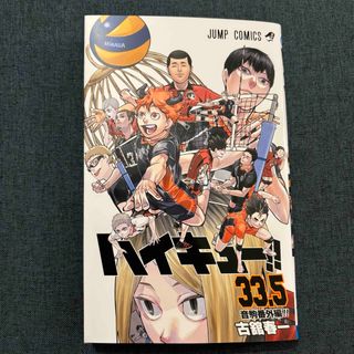 シュウエイシャ(集英社)の劇場版 ハイキュー ゴミ捨て場の決戦 映画入場者特典 33.5 音駒番外編 (少年漫画)