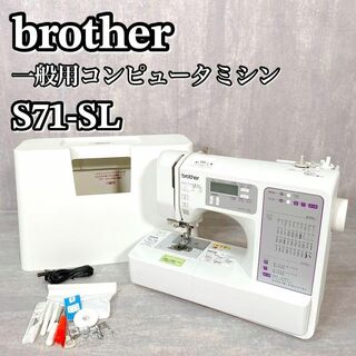ブラザー(brother)のA196 brother S71-SL コンピュータミシン 美品 CPE0001(その他)