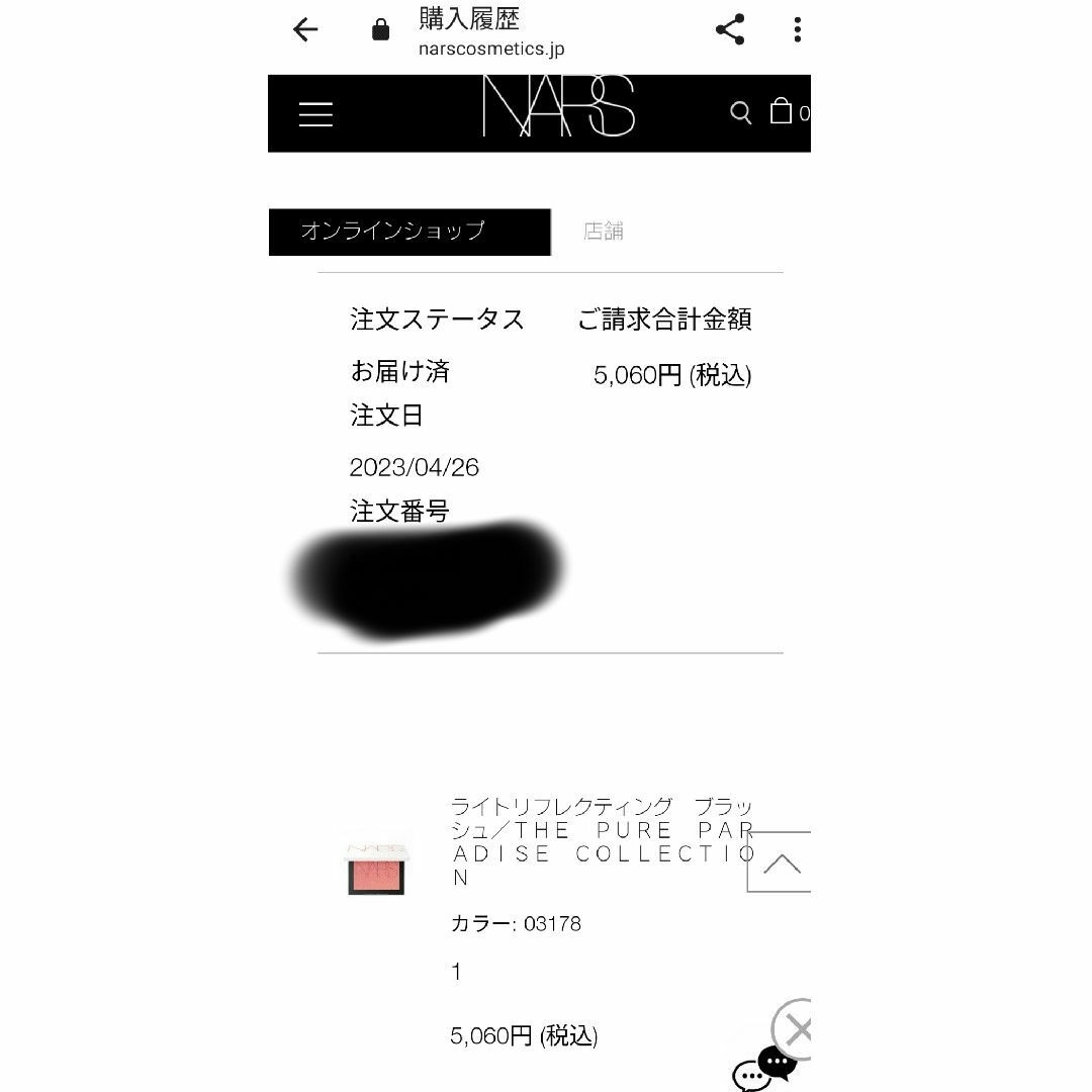 NARS(ナーズ)の【希少】【限定発売】NARS　ライトリフティング　ブラッシュ　03178 コスメ/美容のベースメイク/化粧品(チーク)の商品写真