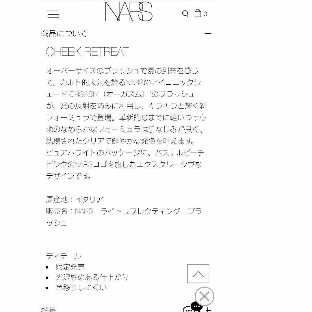 NARS(ナーズ)の【希少】【限定発売】NARS　ライトリフティング　ブラッシュ　03178 コスメ/美容のベースメイク/化粧品(チーク)の商品写真