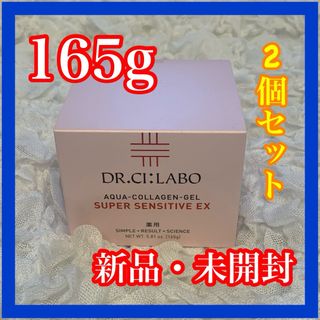 ドクターシーラボ(Dr.Ci Labo)の薬用アクアコラーゲンゲル スーパーセンシティブEX 165g×2(オールインワン化粧品)